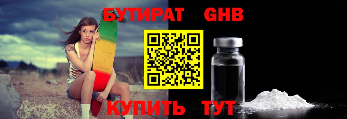 Камышин  Бутират оксибутират  Вход с VPN 