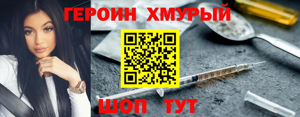 Героин герыч Камышин