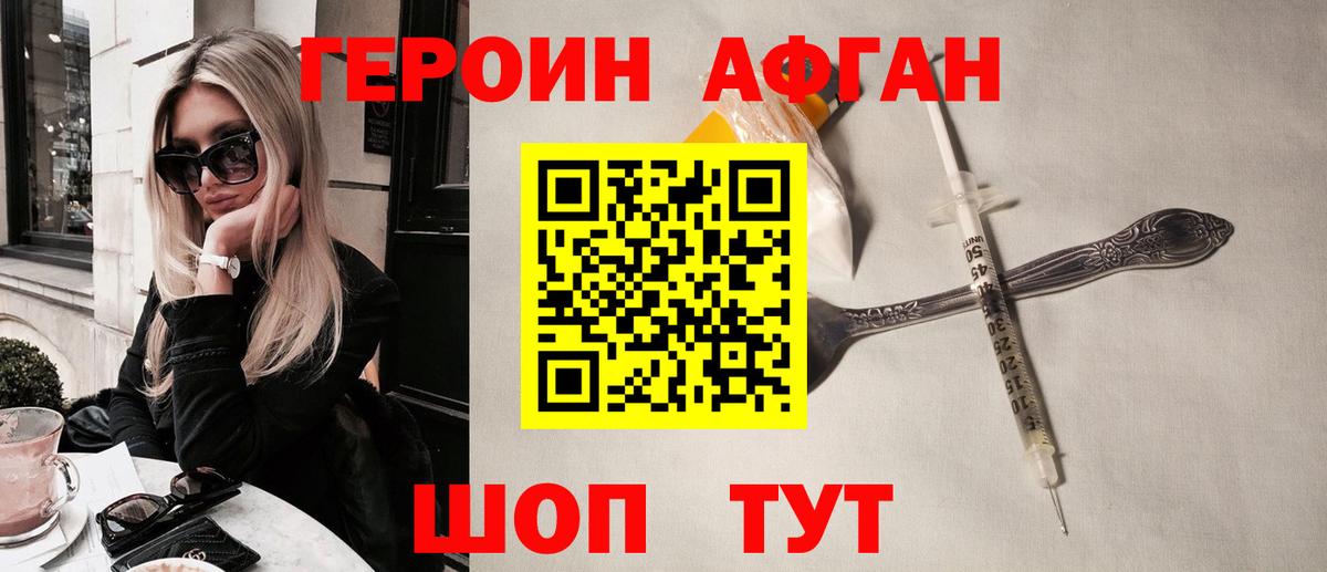 ГЕРОИН белый  Вход с VPN  Камышин 