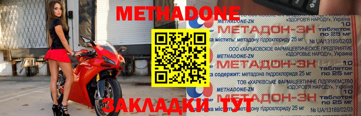 Метадон кристалл  Метадон VHQ  Вход с VPN  Камышин 