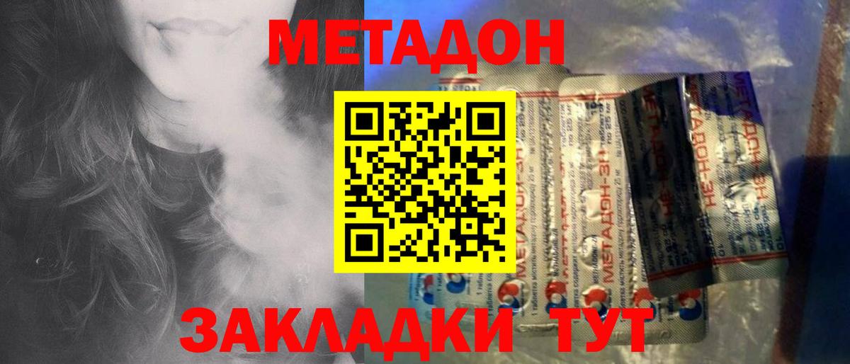 Метадон methadone Камышин