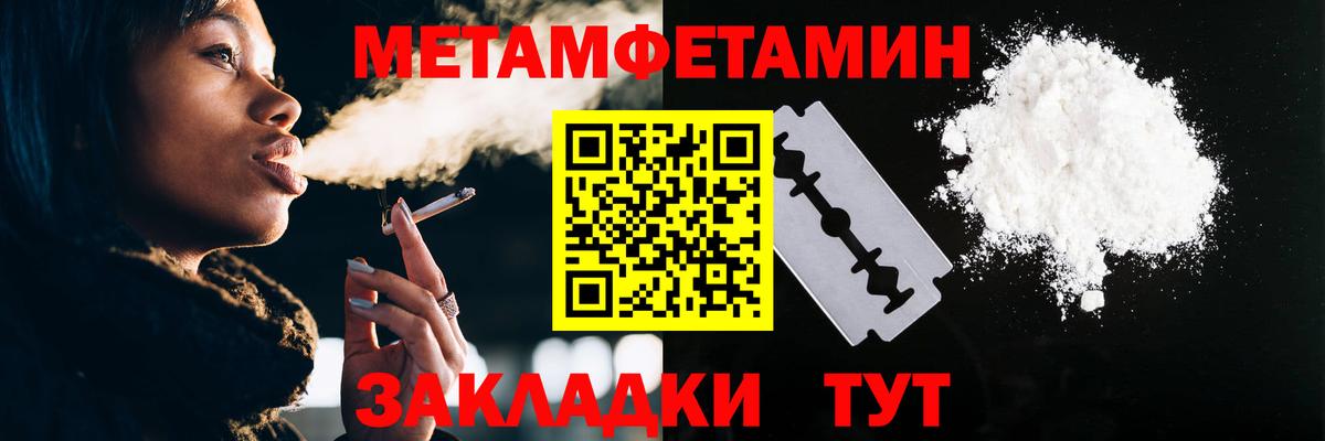 Первитин Methamphetamine Камышин