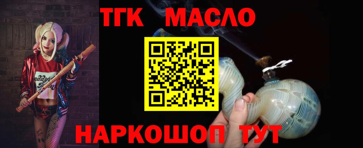 Дистиллят ТГК вейп с тгк Камышин